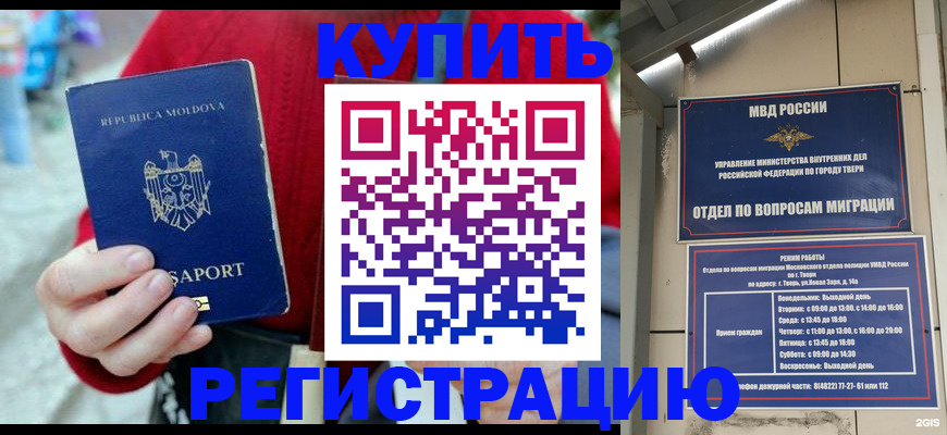 временная регистрация купить в Березниках